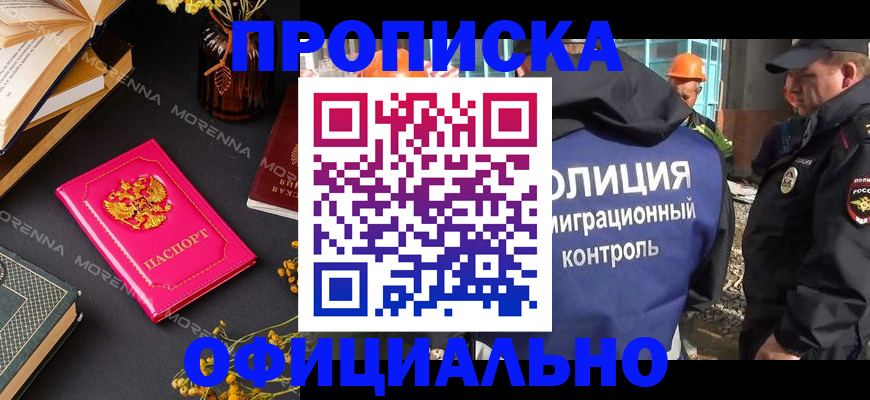 временная регистрация недорого в Оби