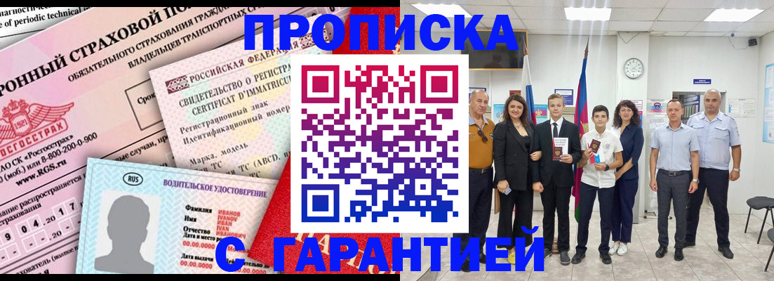 прописка в квартире в Оби